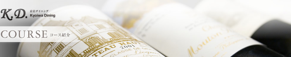 COURSE コース紹介