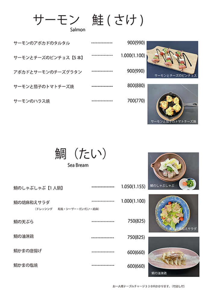 メニュー海鮮・サーモン・タイ