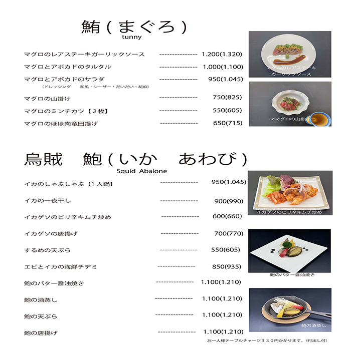 メニュー海鮮・マグロ・イカ・タコ