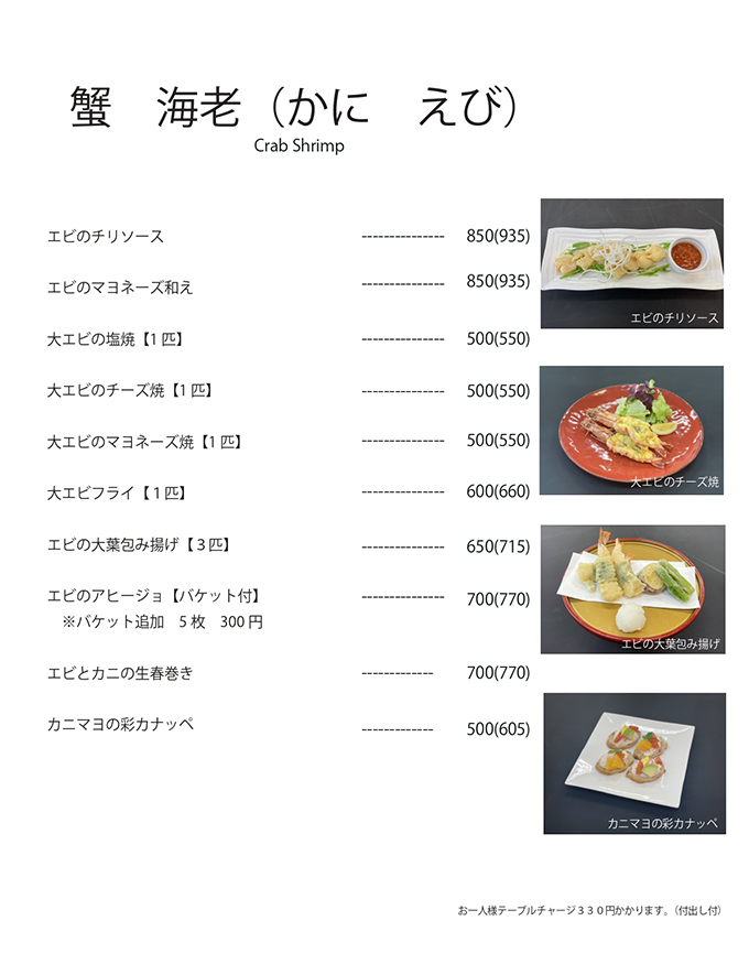 メニュー海鮮・かに・えび