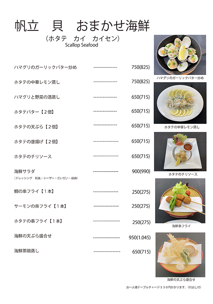 メニュー海鮮・かに・えび